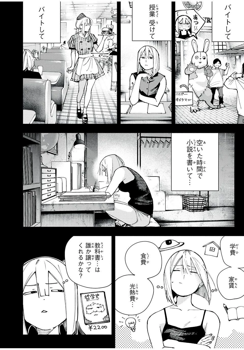 屋根の下のアルテミス 第16話 - 8