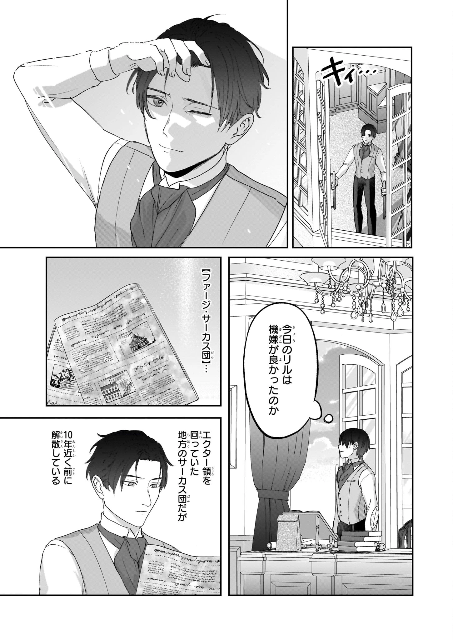 雨の魔女と灰公爵 ～白薔薇が咲かないグラウオール邸の秘密～ 第7話 - 11