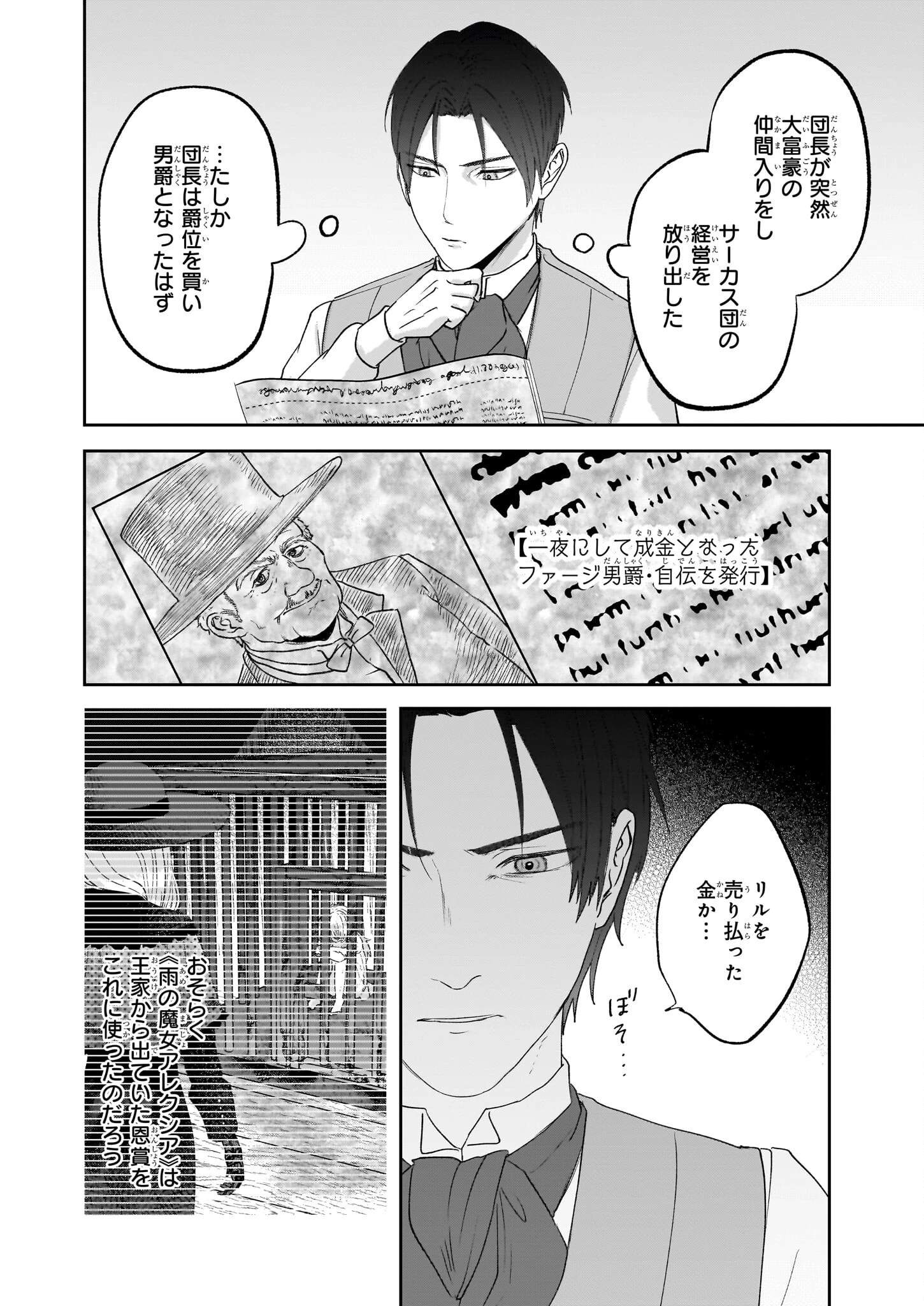 雨の魔女と灰公爵 ～白薔薇が咲かないグラウオール邸の秘密～ 第7話 - 12