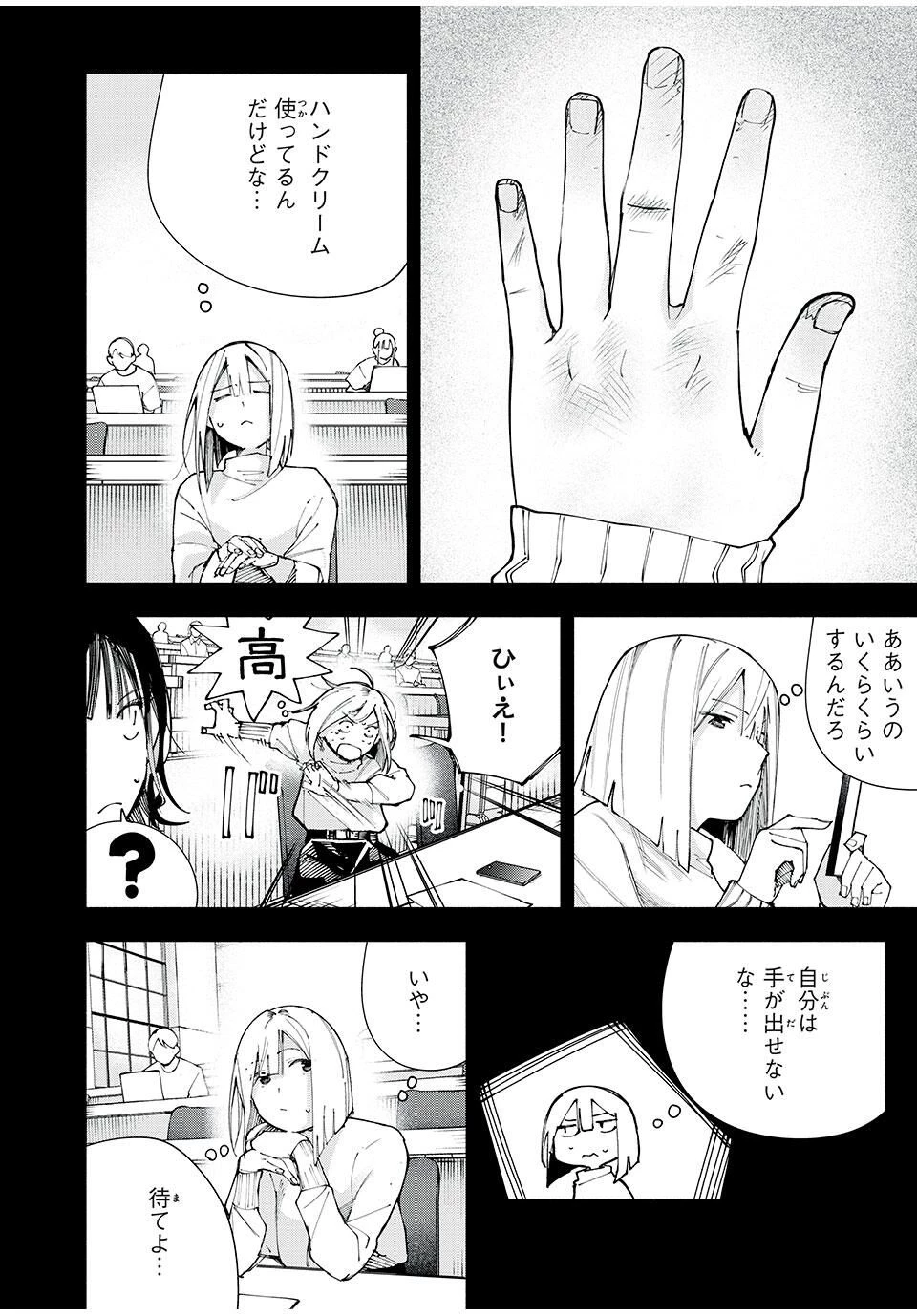 屋根の下のアルテミス 第16話 - 10