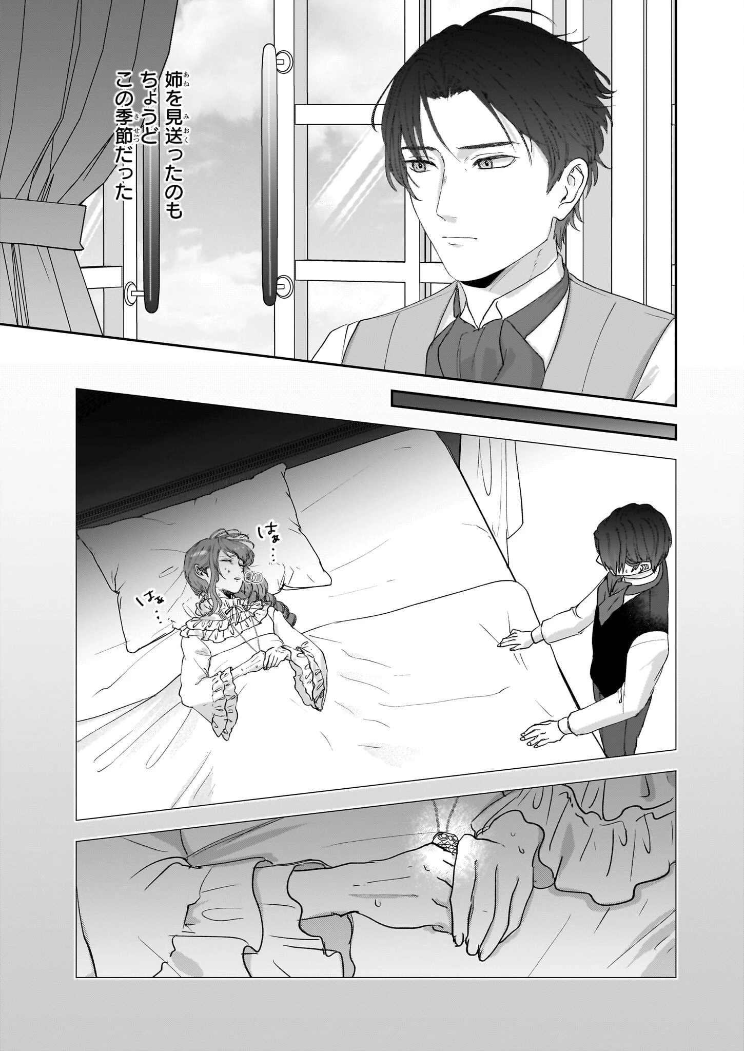 雨の魔女と灰公爵 ～白薔薇が咲かないグラウオール邸の秘密～ 第7話 - 13