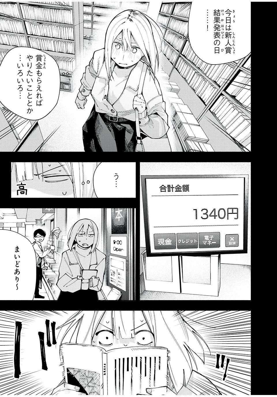 屋根の下のアルテミス 第16話 - 11