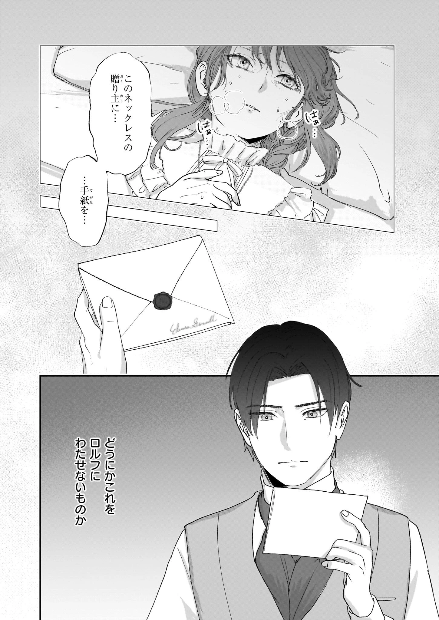 雨の魔女と灰公爵 ～白薔薇が咲かないグラウオール邸の秘密～ 第7話 - 14