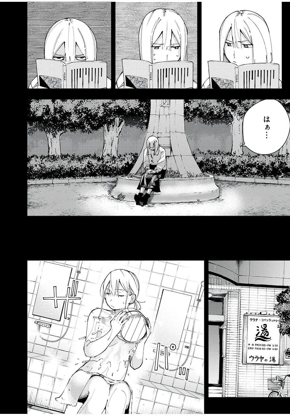 屋根の下のアルテミス 第16話 - 12