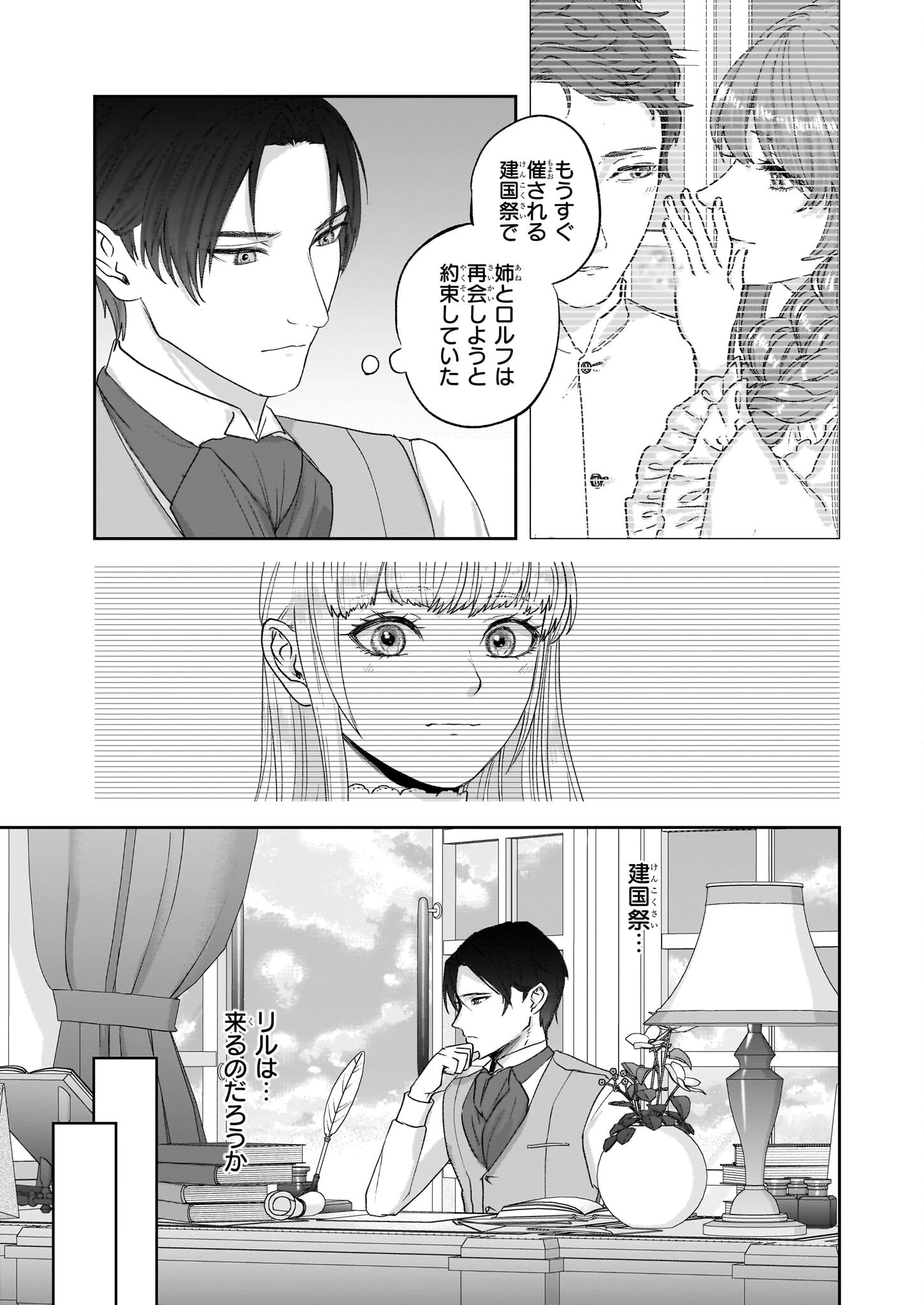 雨の魔女と灰公爵 ～白薔薇が咲かないグラウオール邸の秘密～ 第7話 - 15