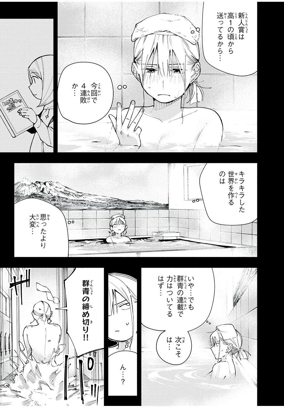 屋根の下のアルテミス 第16話 - 13