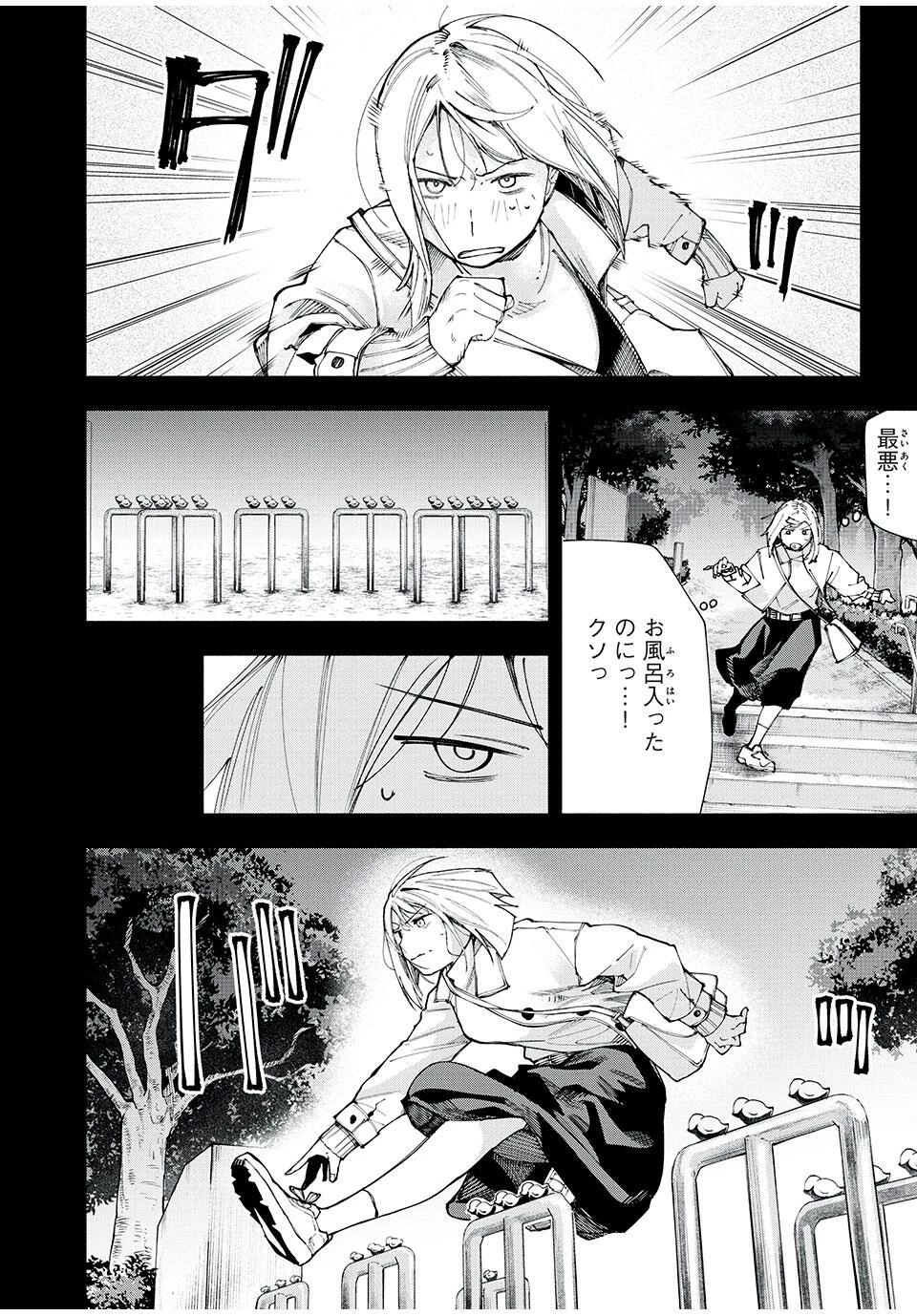 屋根の下のアルテミス 第16話 - 14