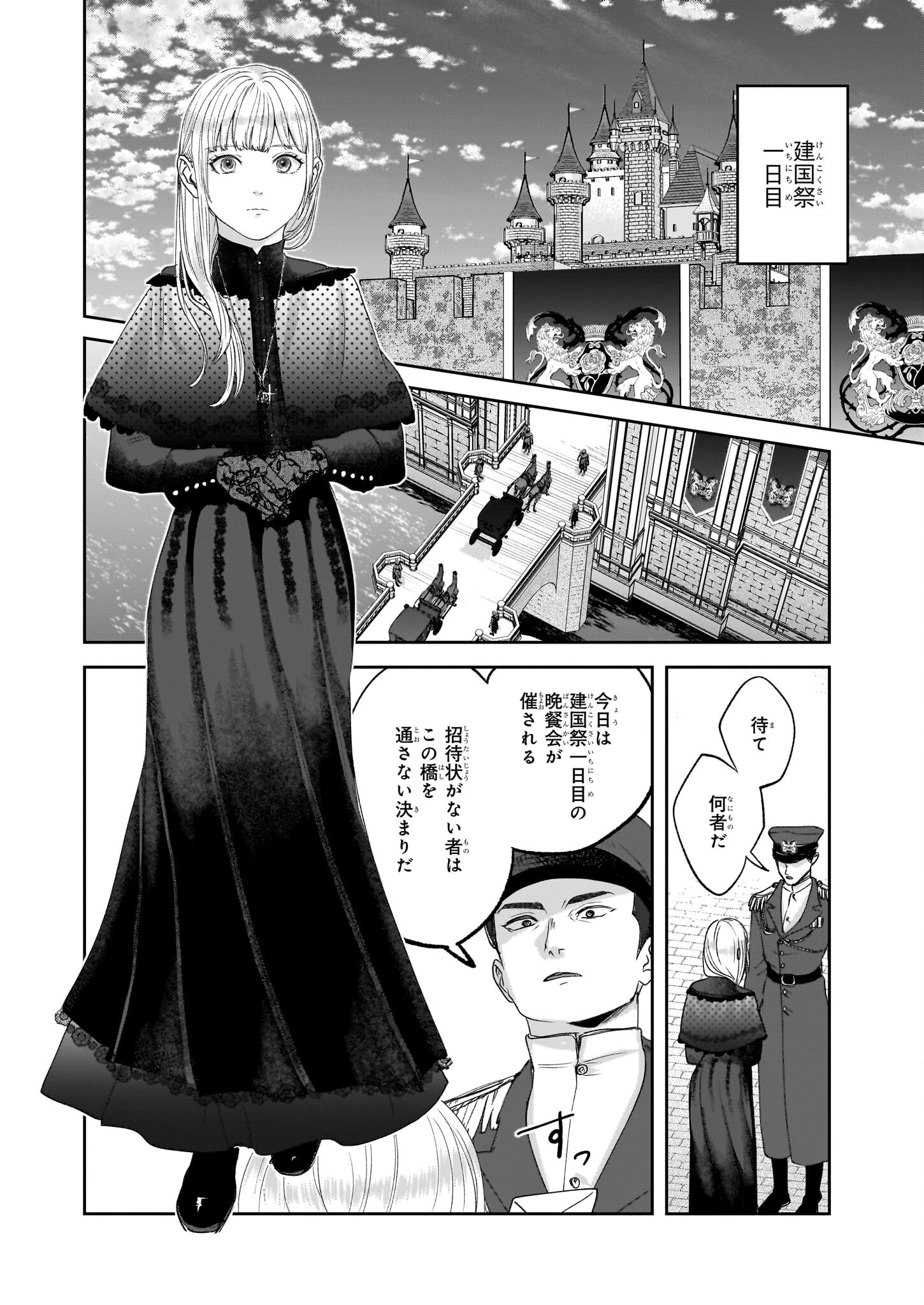 雨の魔女と灰公爵 ～白薔薇が咲かないグラウオール邸の秘密～ 第7話 - 16