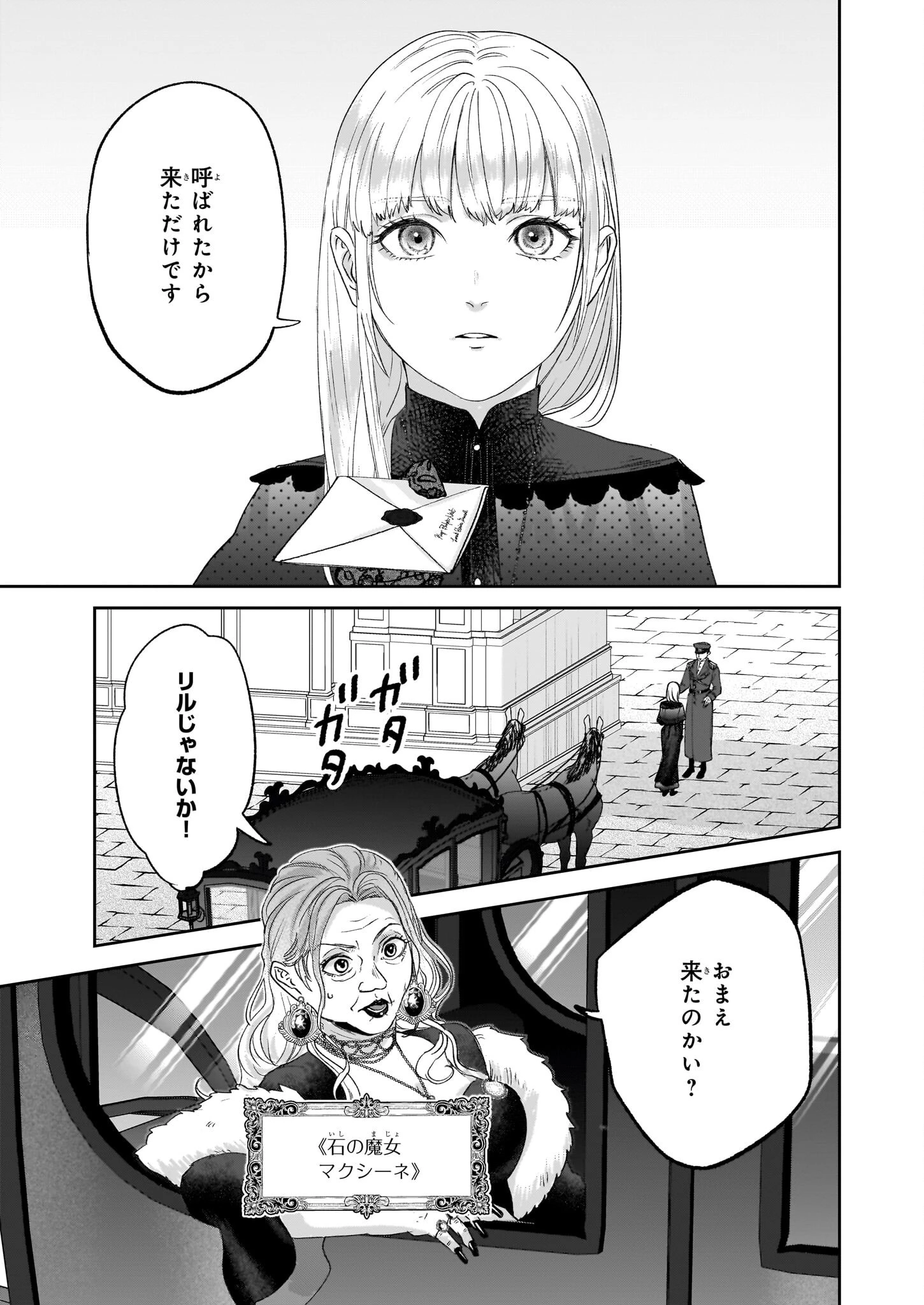 雨の魔女と灰公爵 ～白薔薇が咲かないグラウオール邸の秘密～ 第7話 - 17