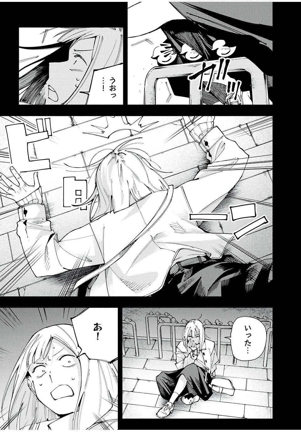 屋根の下のアルテミス 第16話 - 15