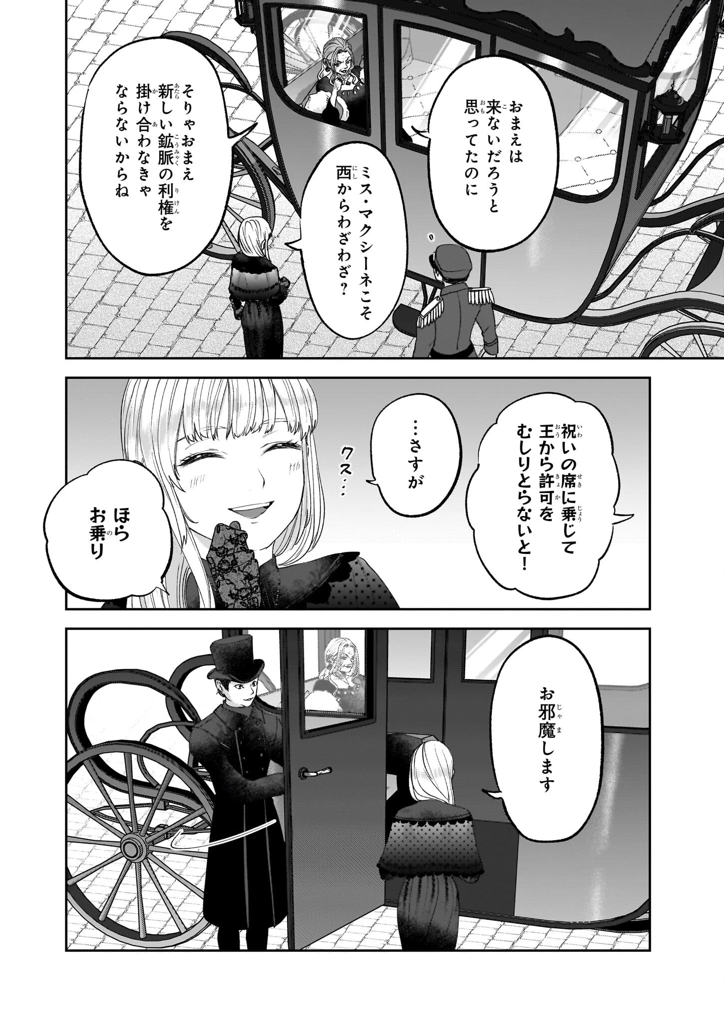 雨の魔女と灰公爵 ～白薔薇が咲かないグラウオール邸の秘密～ 第7話 - 18