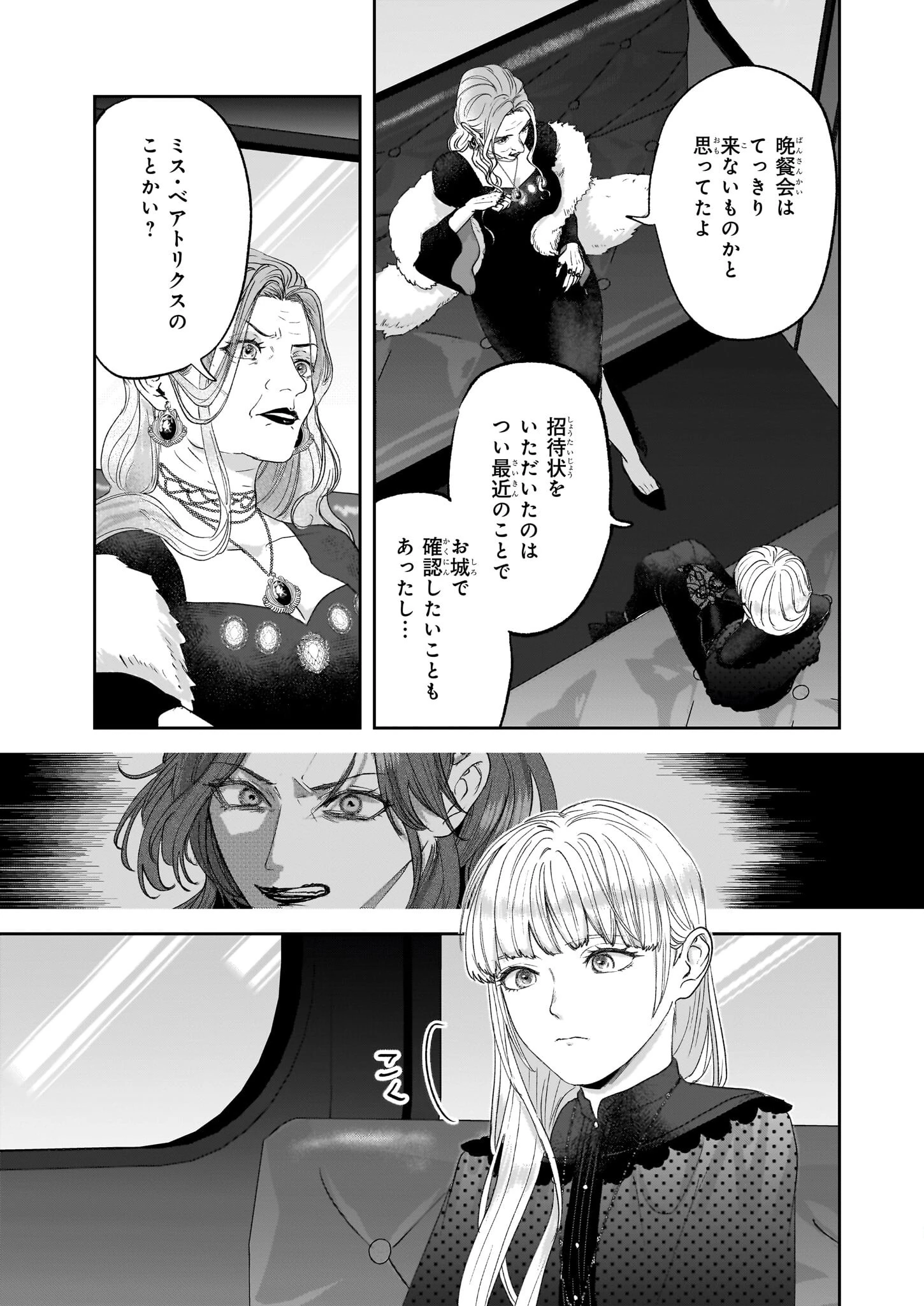 雨の魔女と灰公爵 ～白薔薇が咲かないグラウオール邸の秘密～ 第7話 - 19