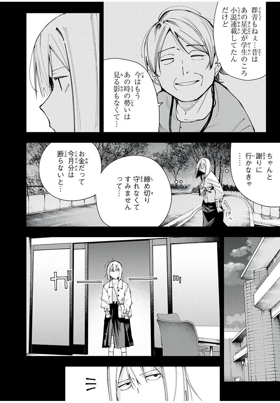 屋根の下のアルテミス 第16話 - 18