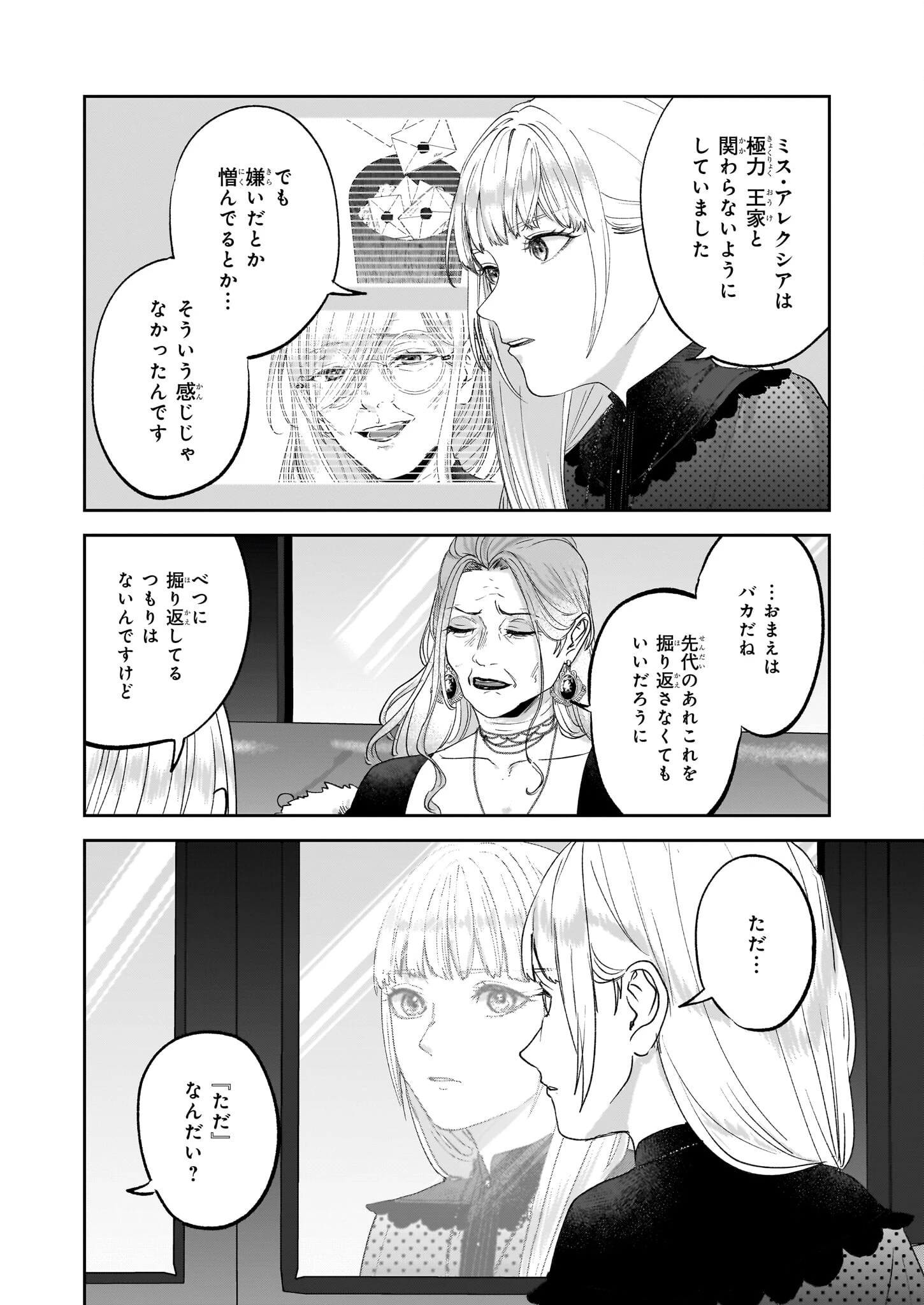 雨の魔女と灰公爵 ～白薔薇が咲かないグラウオール邸の秘密～ 第7話 - 20