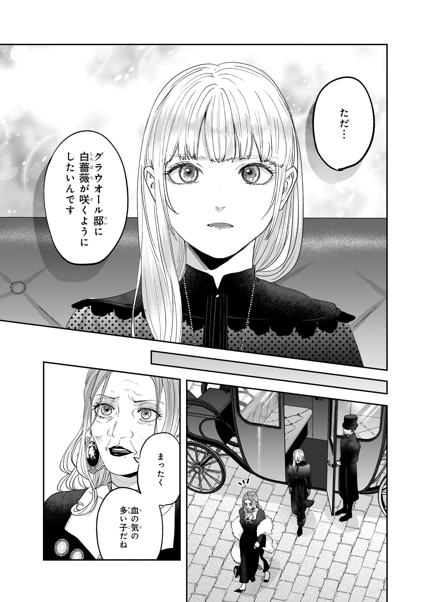 雨の魔女と灰公爵 ～白薔薇が咲かないグラウオール邸の秘密～ 第7話 - 21