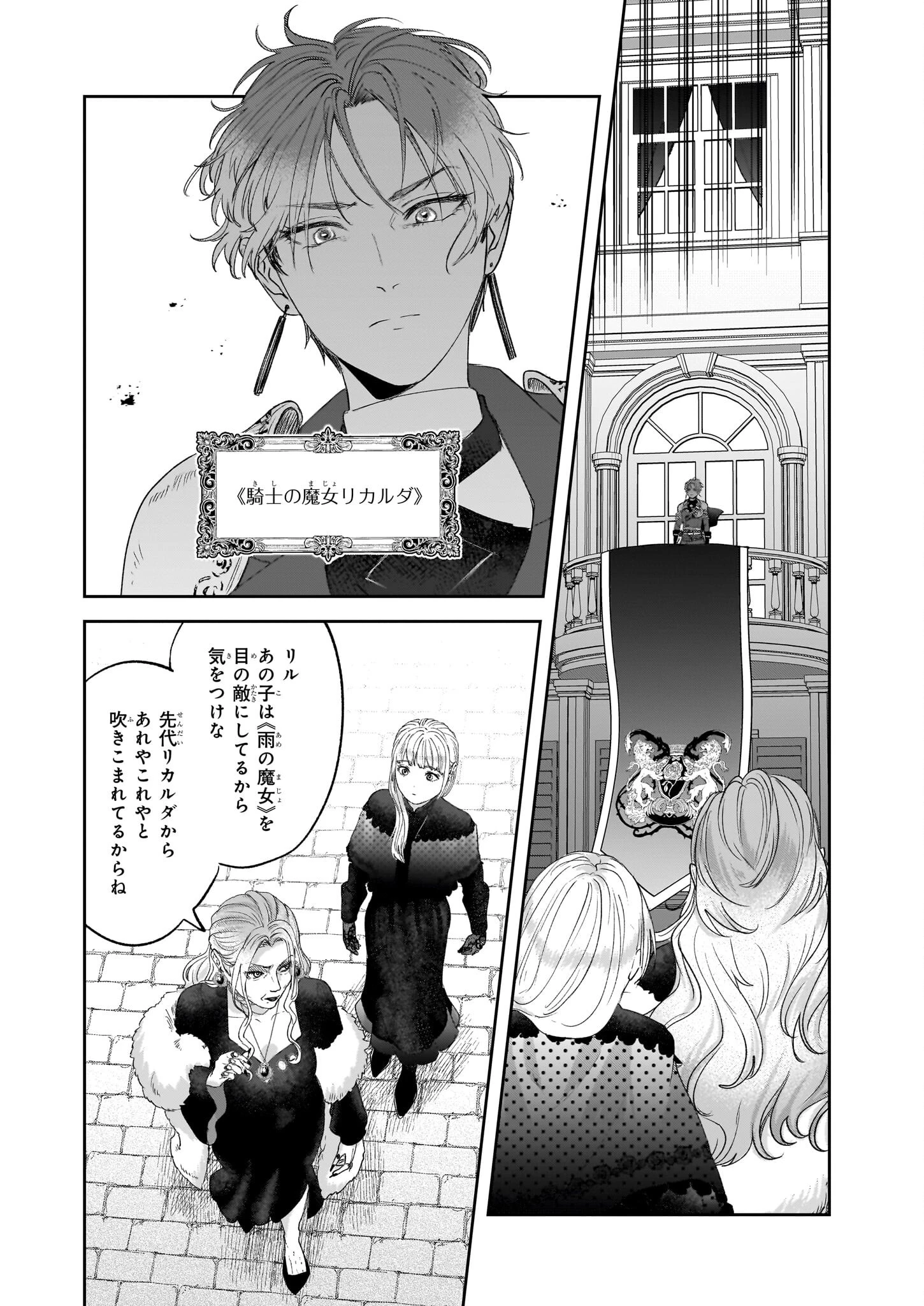 雨の魔女と灰公爵 ～白薔薇が咲かないグラウオール邸の秘密～ 第7話 - 22