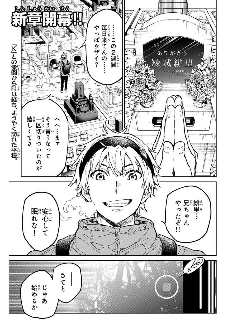 デッドアカウント 第107話 - 1