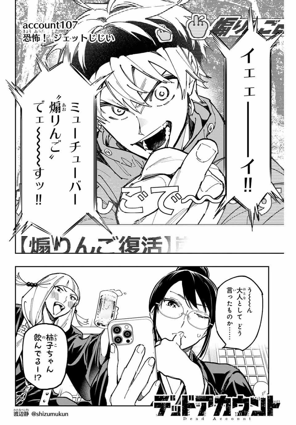 デッドアカウント 第107話 - 2