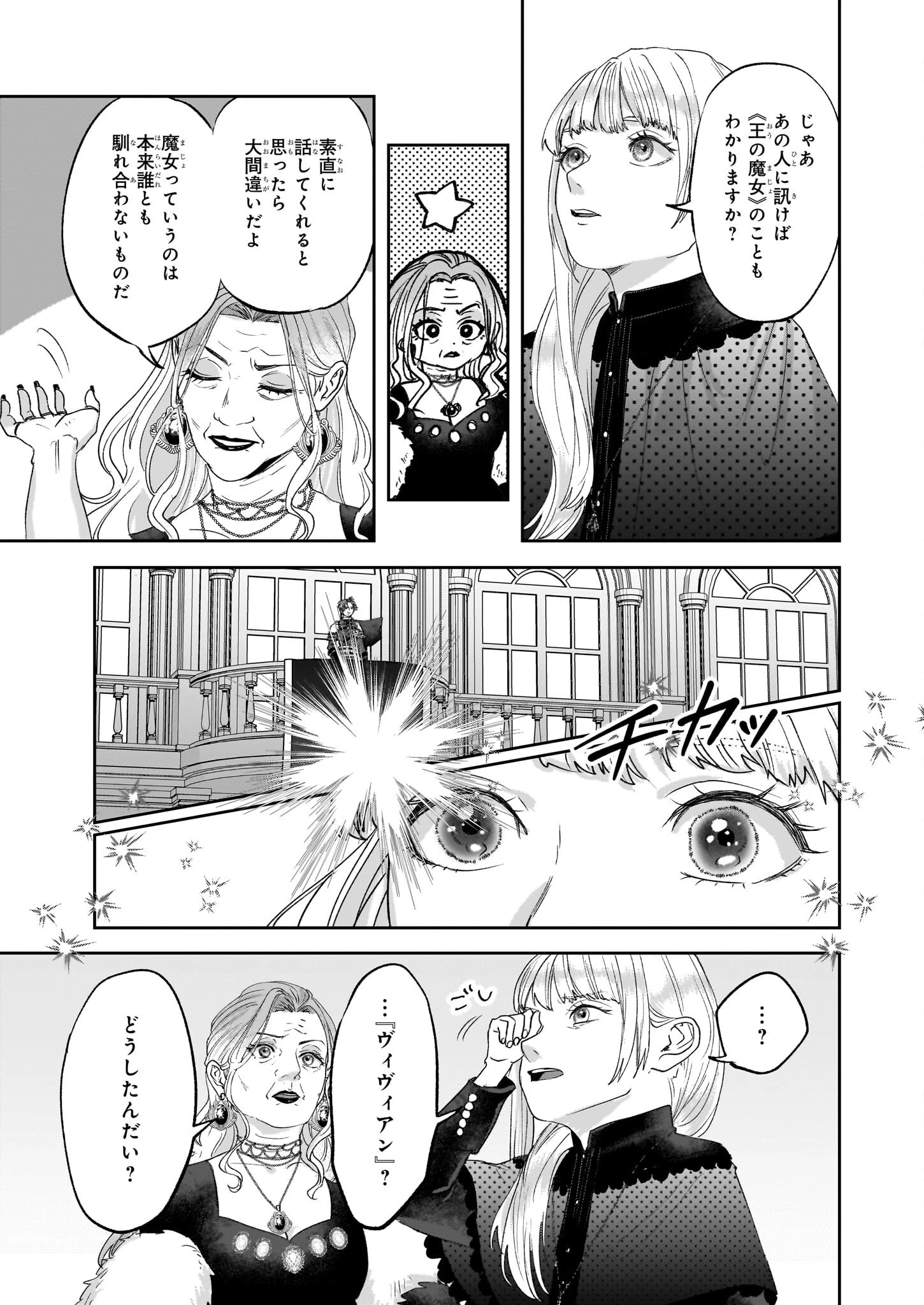 雨の魔女と灰公爵 ～白薔薇が咲かないグラウオール邸の秘密～ 第7話 - 23