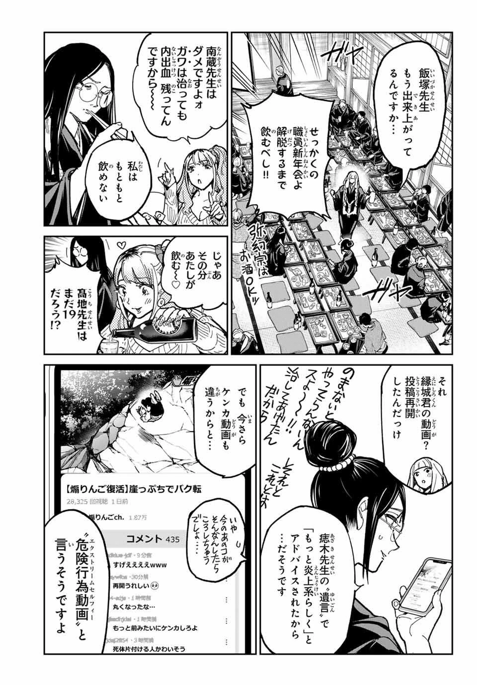 デッドアカウント 第107話 - 3