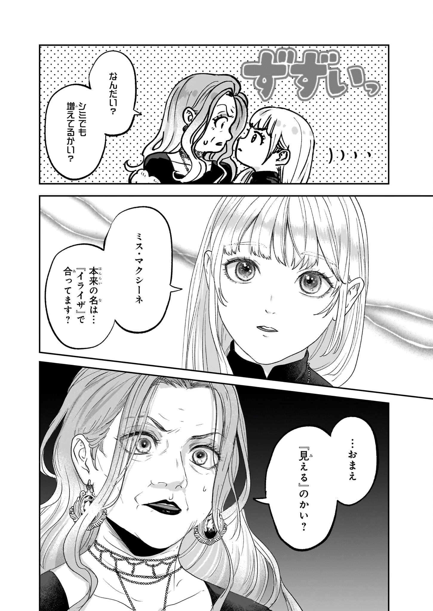 雨の魔女と灰公爵 ～白薔薇が咲かないグラウオール邸の秘密～ 第7話 - 24