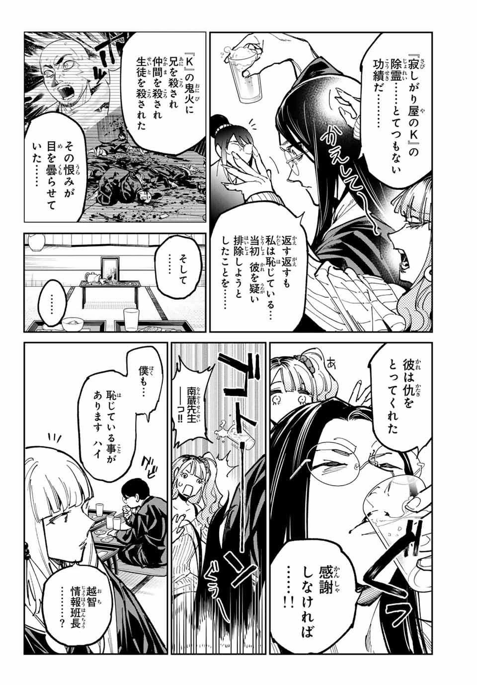 デッドアカウント 第107話 - 4