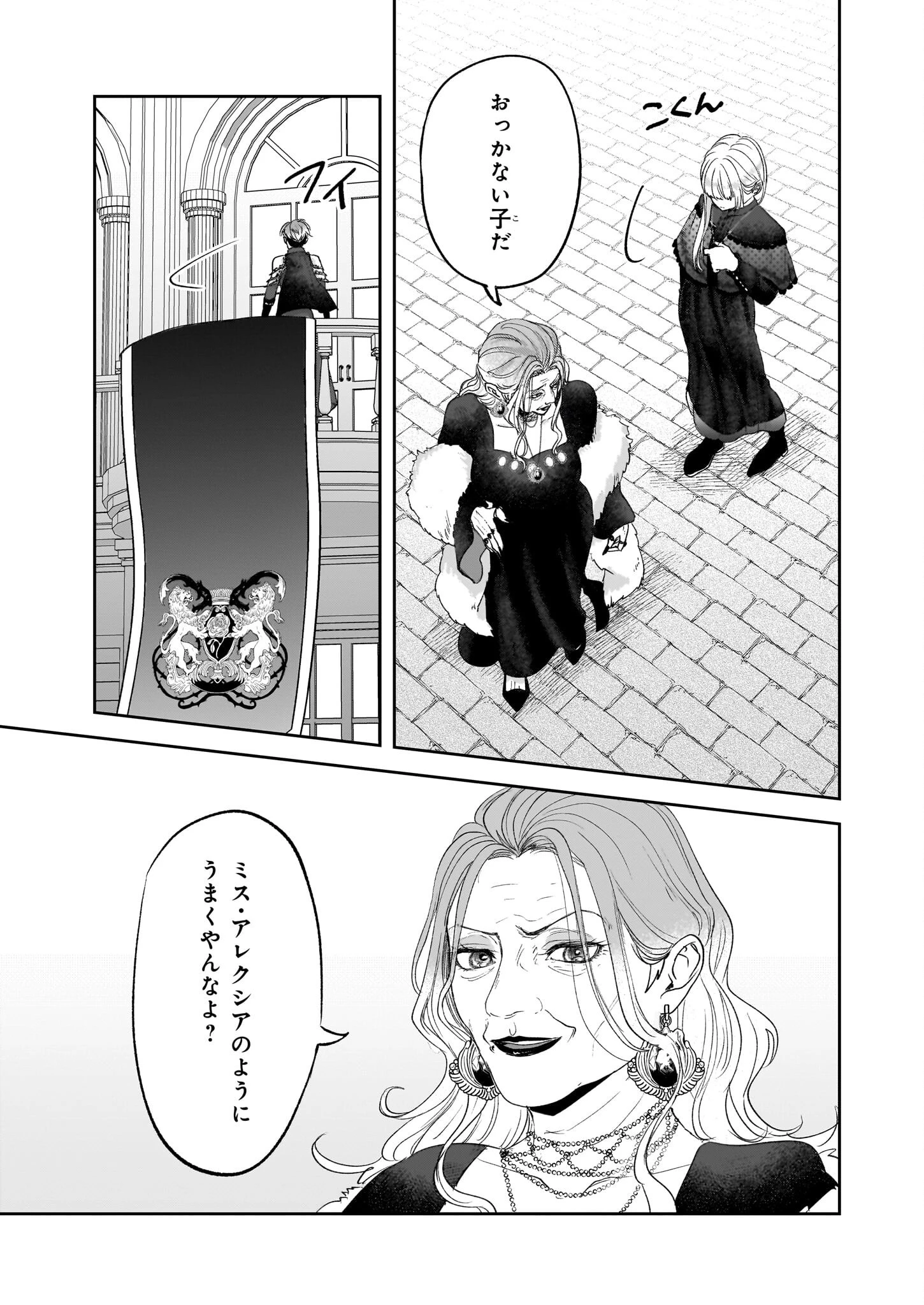 雨の魔女と灰公爵 ～白薔薇が咲かないグラウオール邸の秘密～ 第7話 - 25