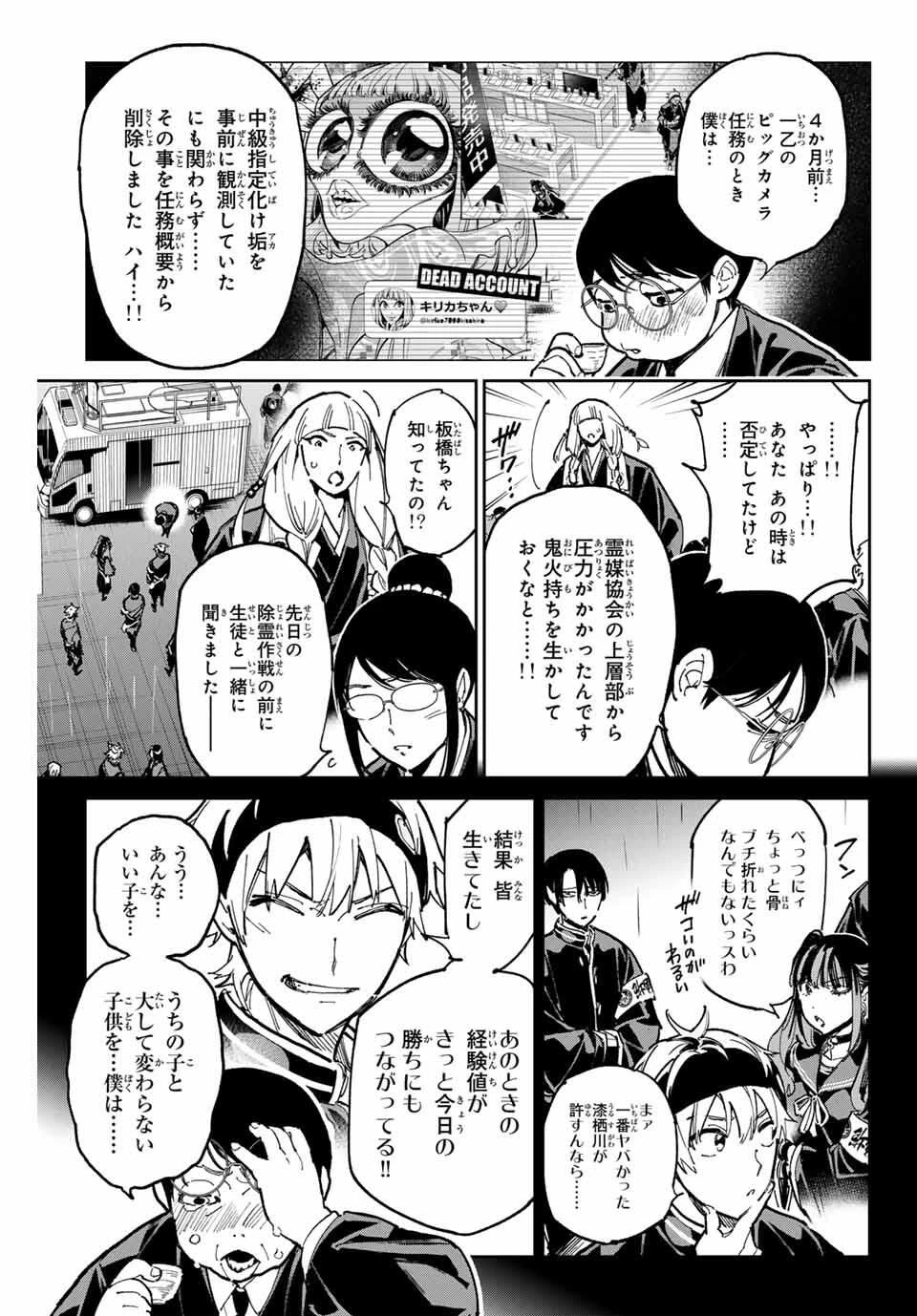 デッドアカウント 第107話 - 5