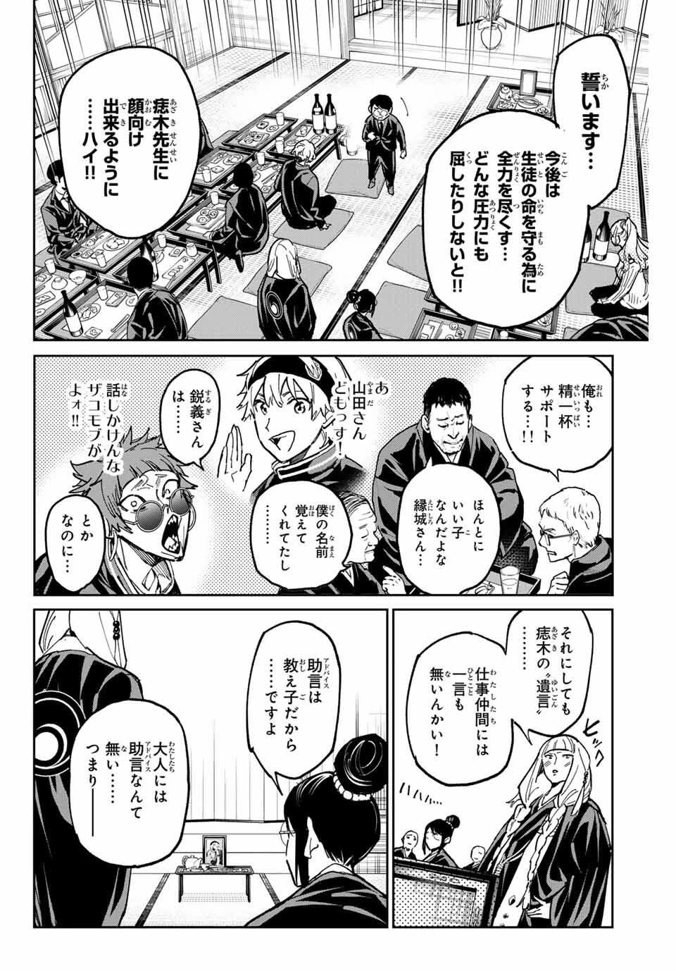 デッドアカウント 第107話 - 6