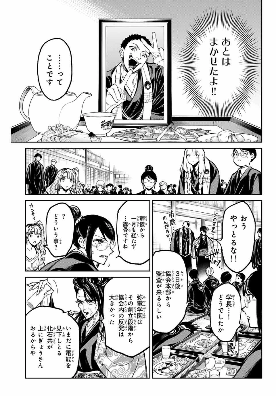 デッドアカウント 第107話 - 7