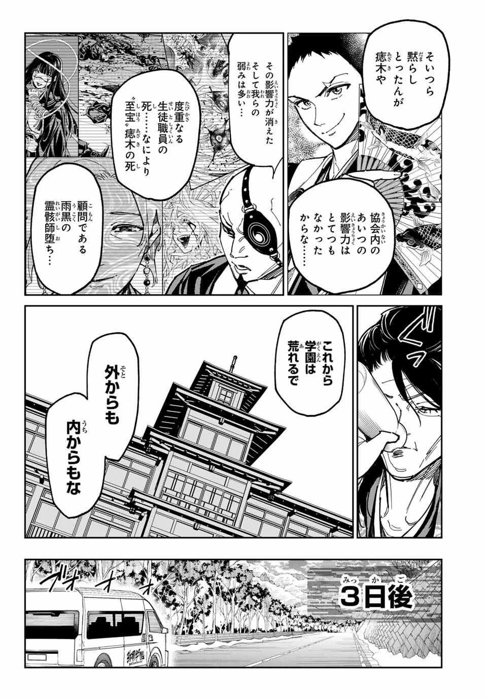 デッドアカウント 第107話 - 8