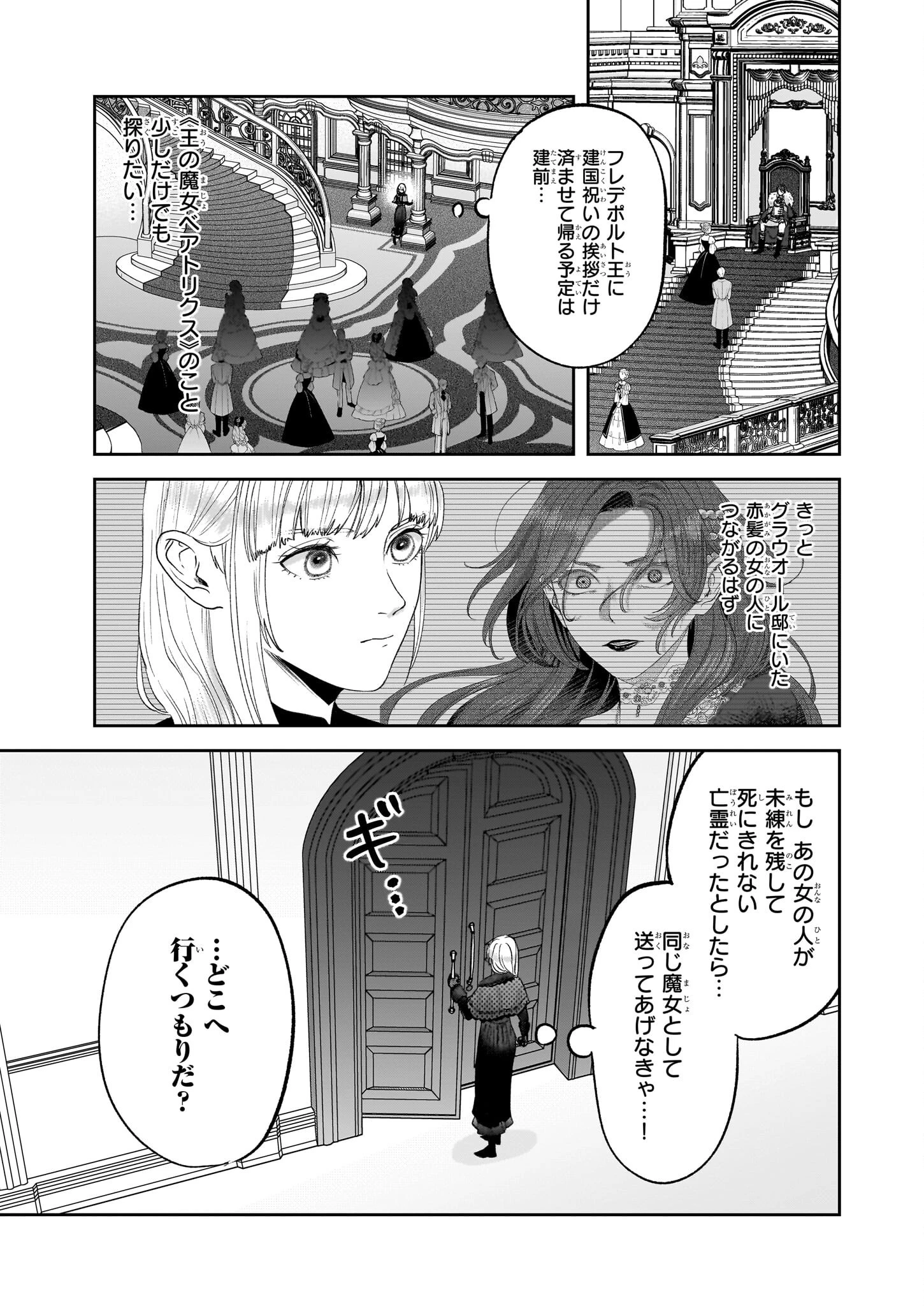 雨の魔女と灰公爵 ～白薔薇が咲かないグラウオール邸の秘密～ 第7話 - 27