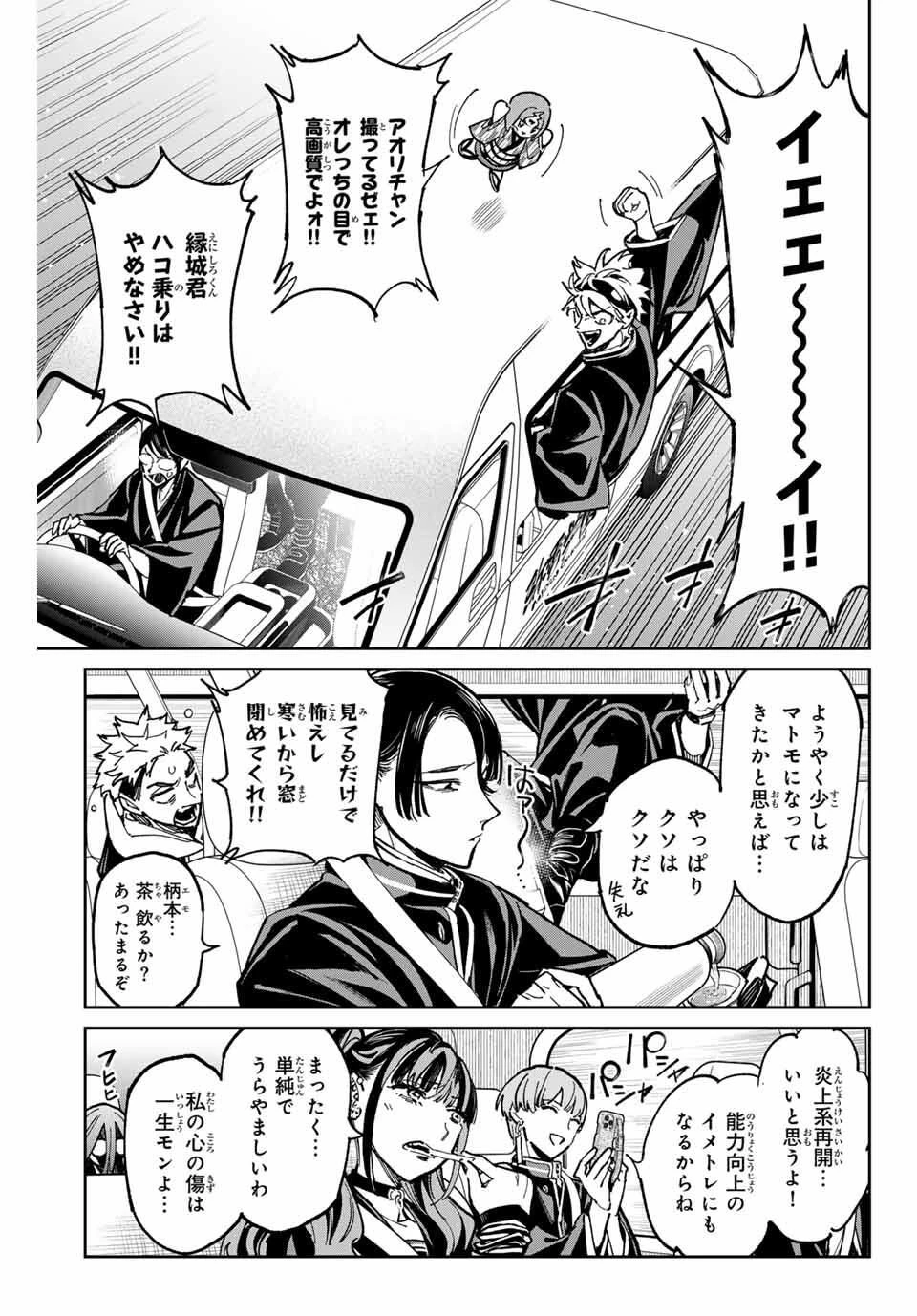 デッドアカウント 第107話 - 9