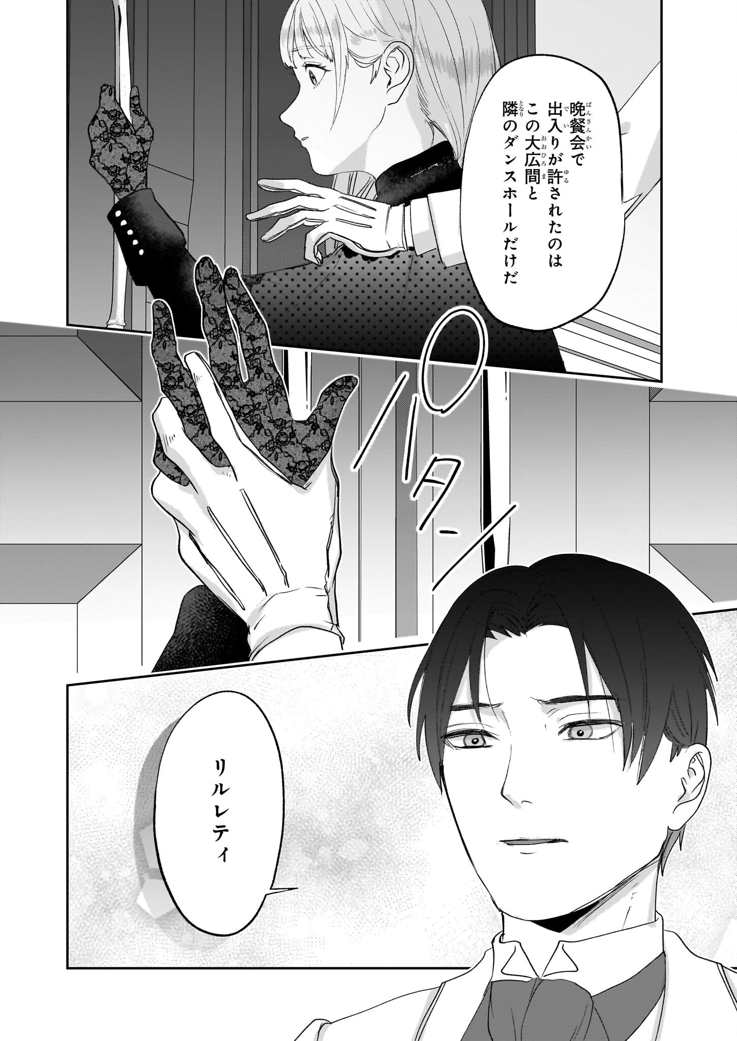 雨の魔女と灰公爵 ～白薔薇が咲かないグラウオール邸の秘密～ 第7話 - 28