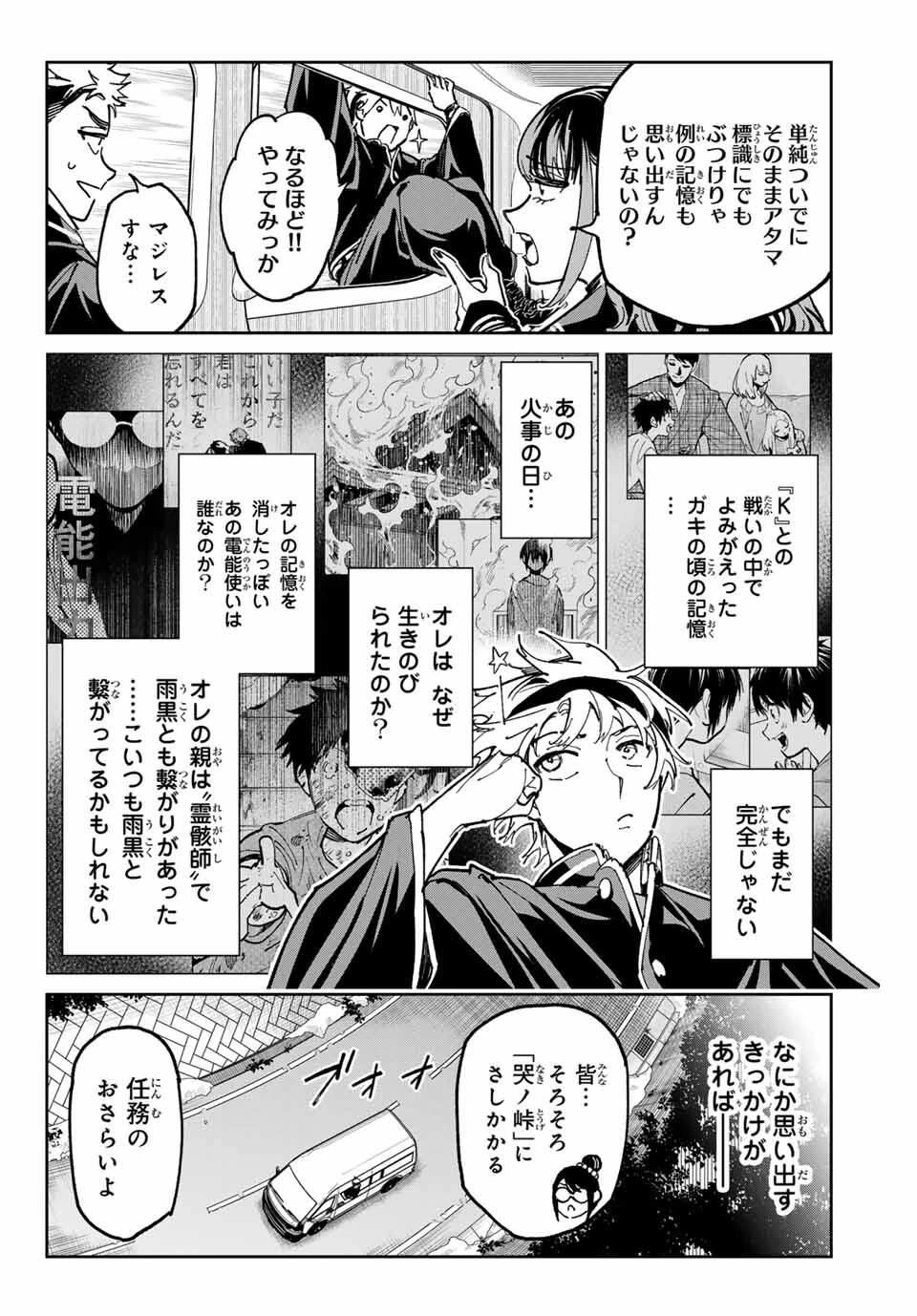 デッドアカウント 第107話 - 10