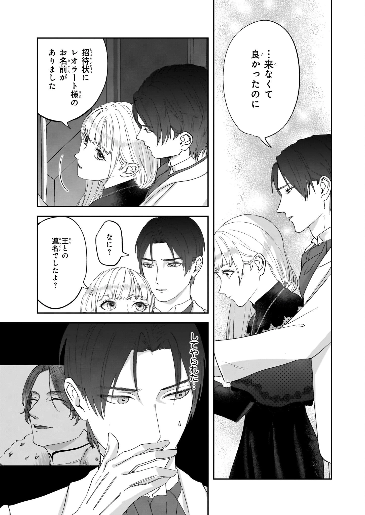 雨の魔女と灰公爵 ～白薔薇が咲かないグラウオール邸の秘密～ 第7話 - 29