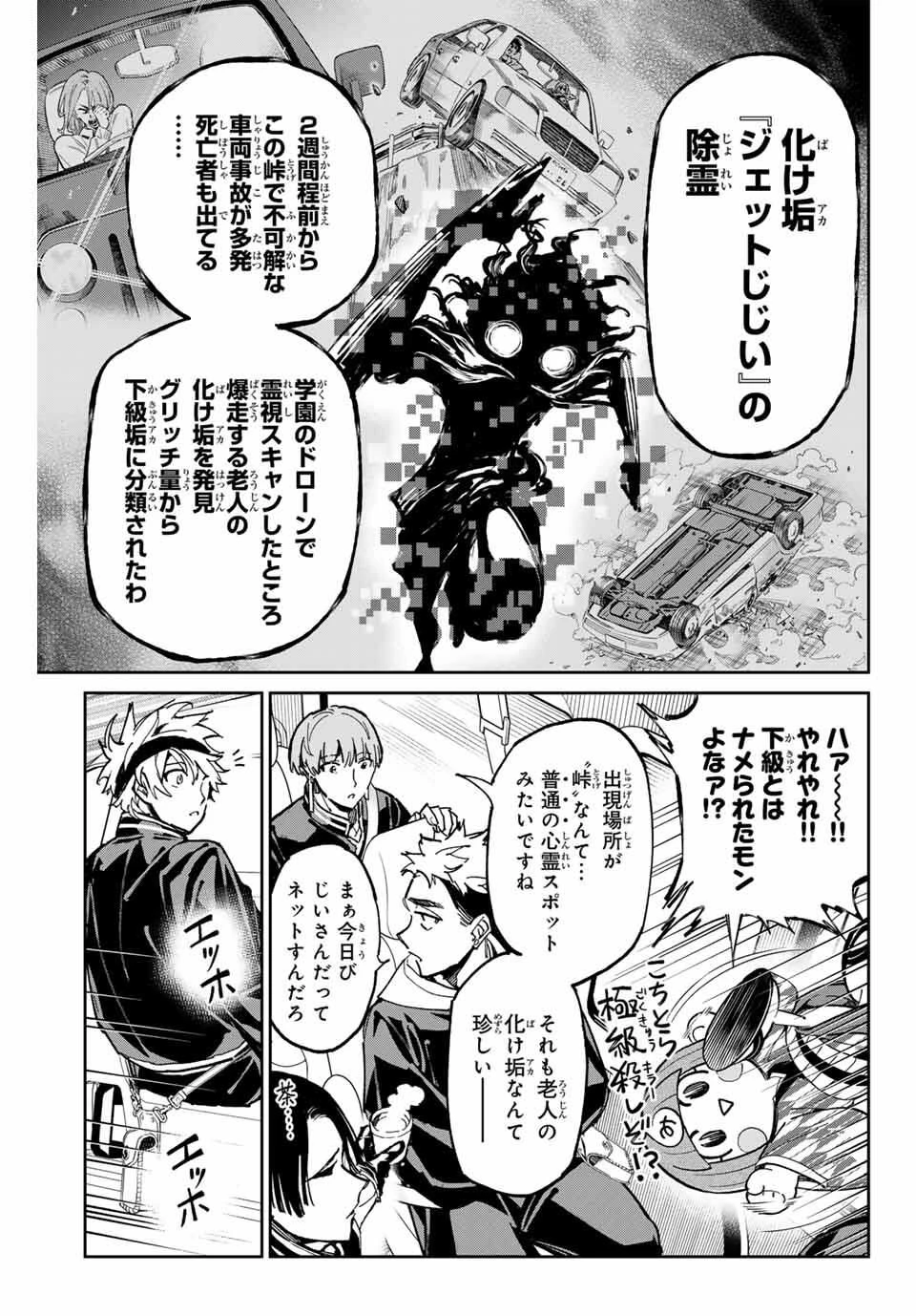デッドアカウント 第107話 - 11