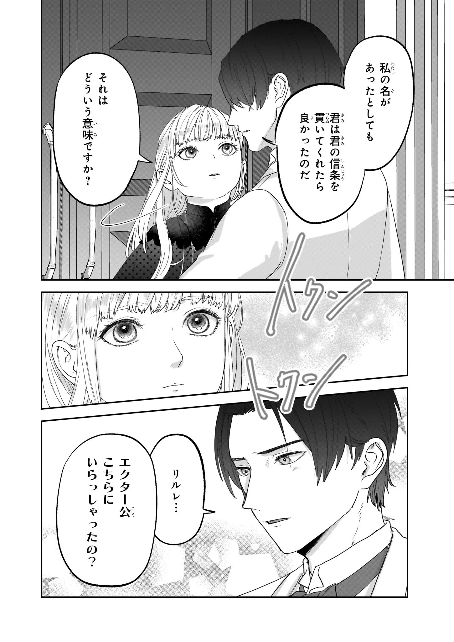 雨の魔女と灰公爵 ～白薔薇が咲かないグラウオール邸の秘密～ 第7話 - 30