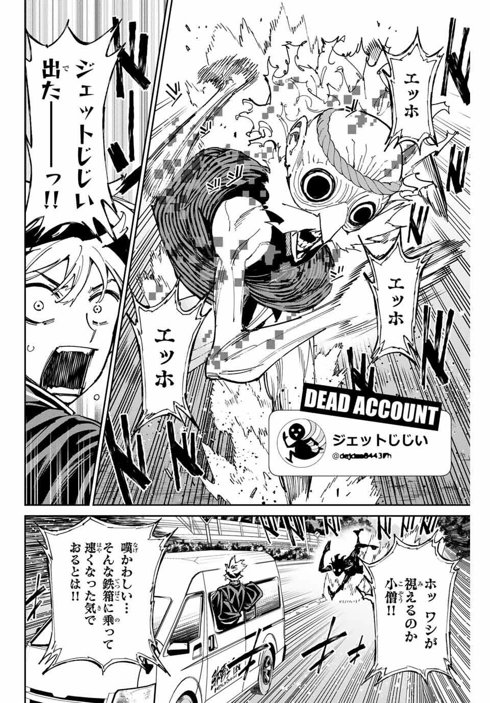 デッドアカウント 第107話 - 12