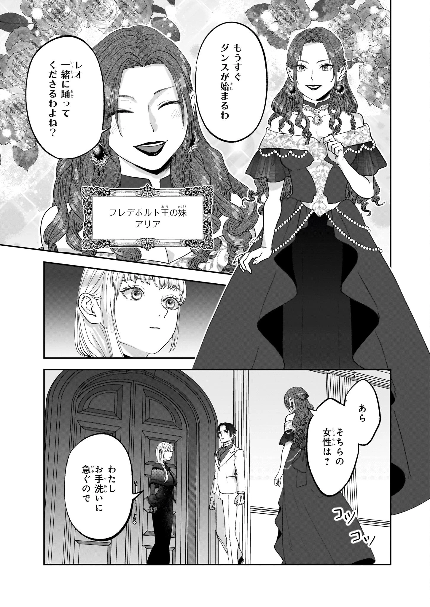 雨の魔女と灰公爵 ～白薔薇が咲かないグラウオール邸の秘密～ 第7話 - 31