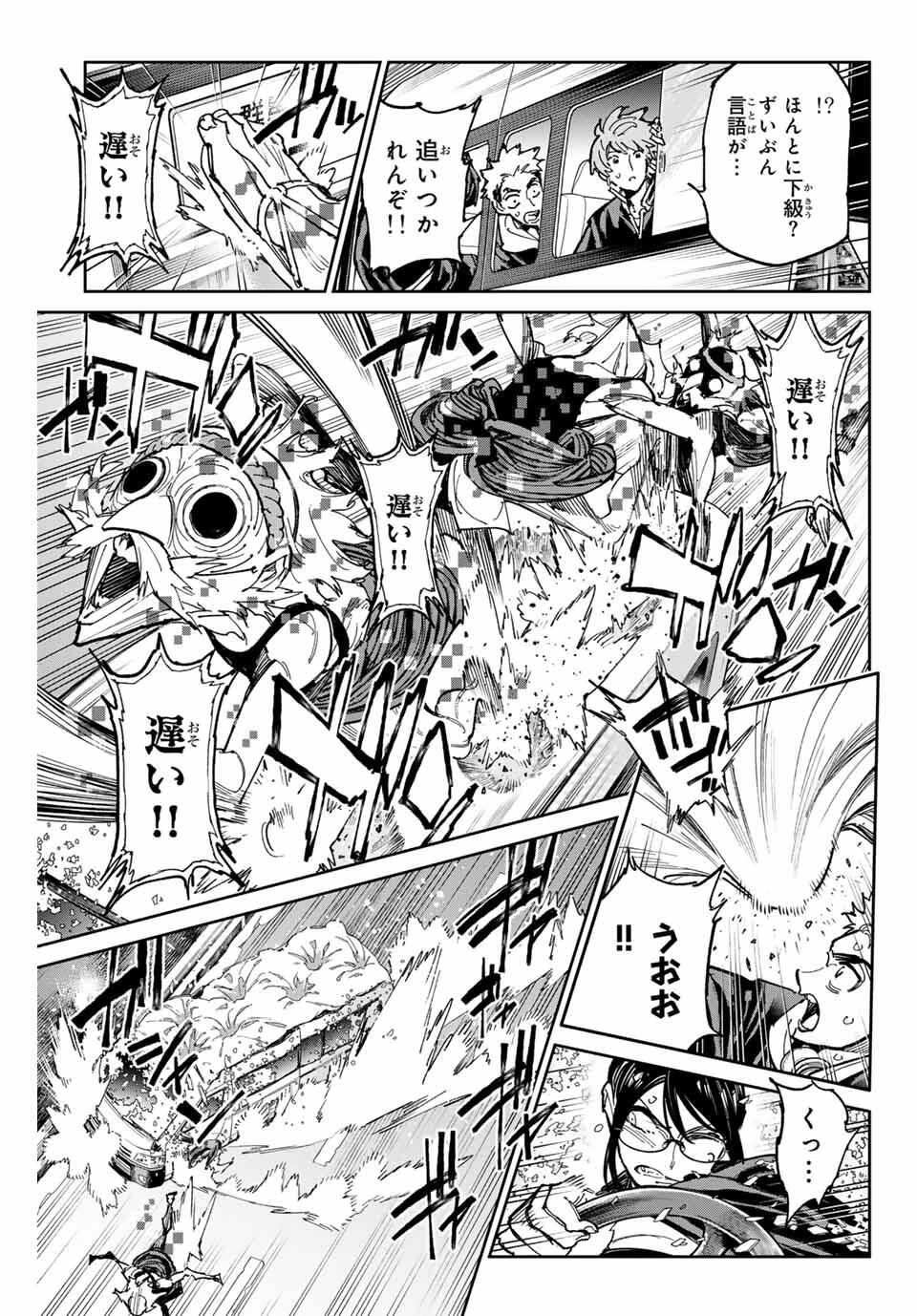 デッドアカウント 第107話 - 13