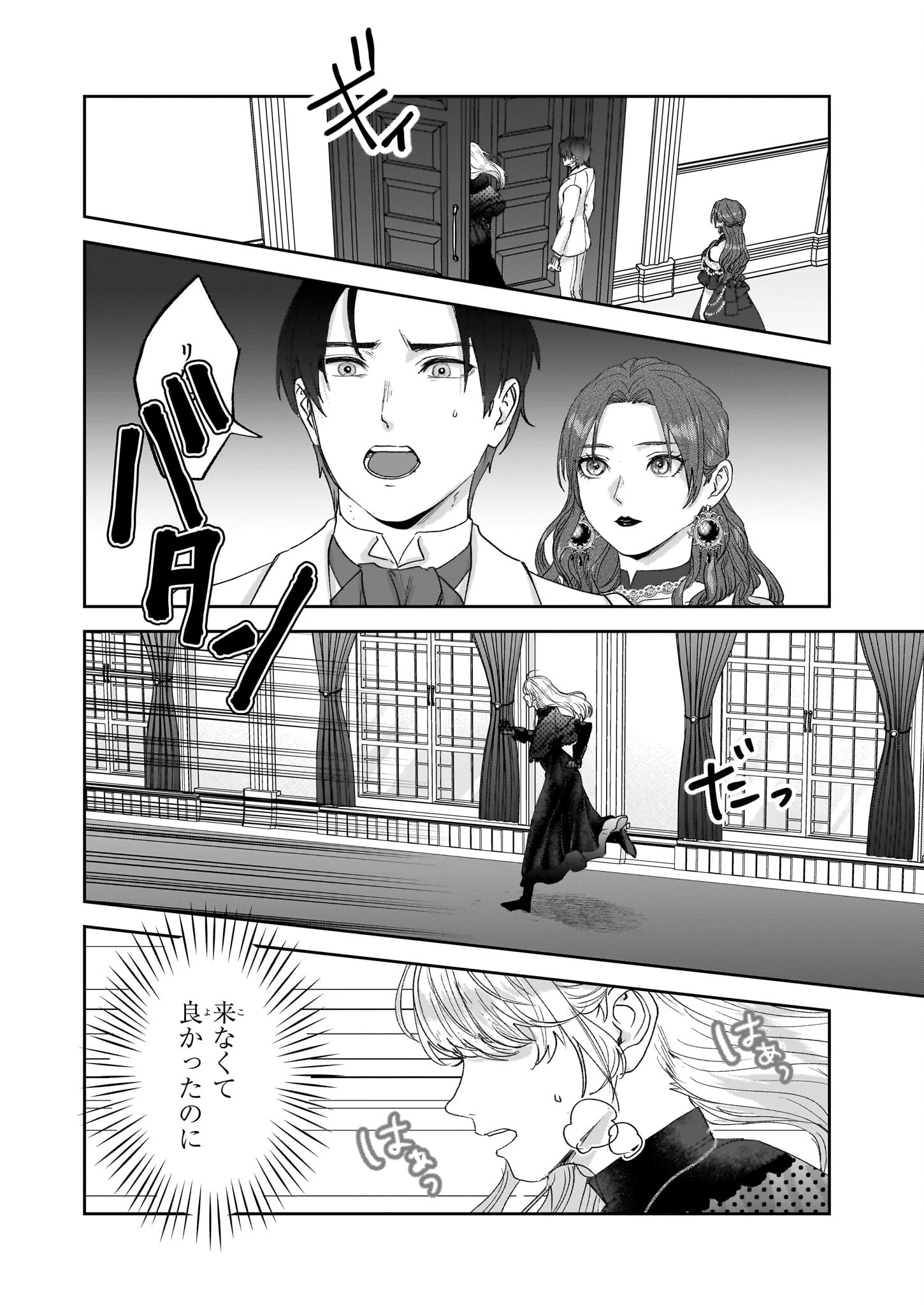 雨の魔女と灰公爵 ～白薔薇が咲かないグラウオール邸の秘密～ 第7話 - 32