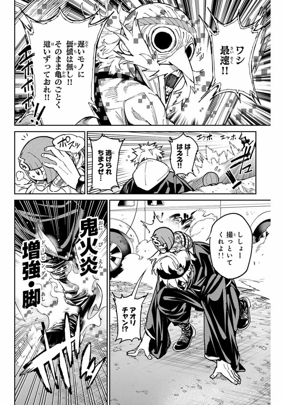 デッドアカウント 第107話 - 14