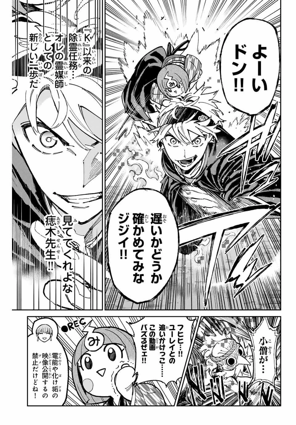 デッドアカウント 第107話 - 15