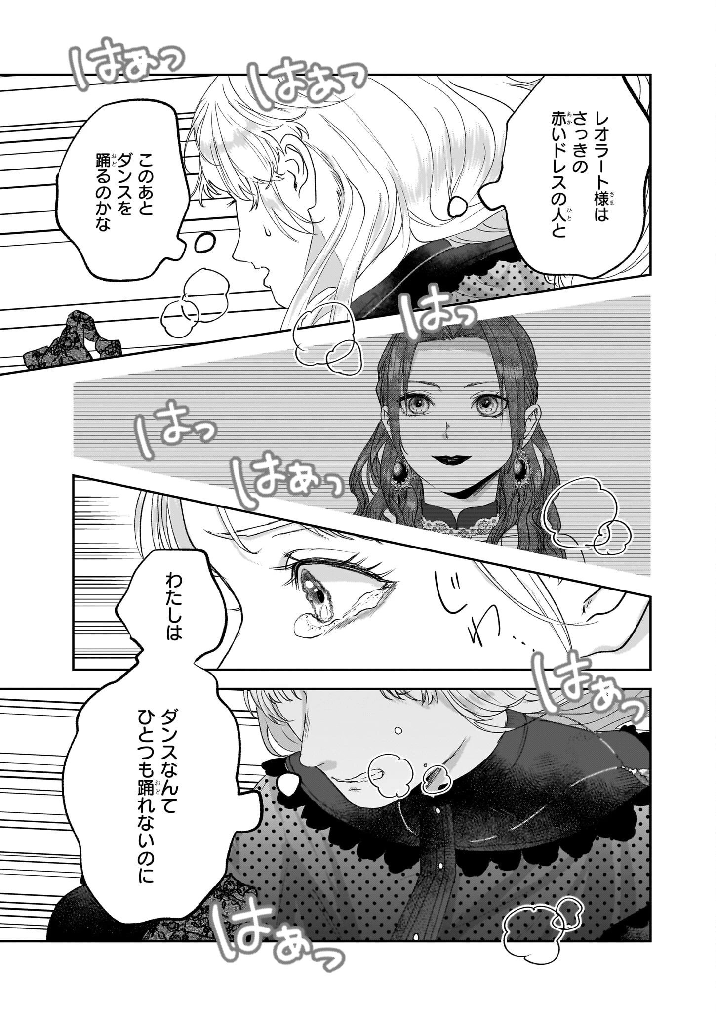 雨の魔女と灰公爵 ～白薔薇が咲かないグラウオール邸の秘密～ 第7話 - 33