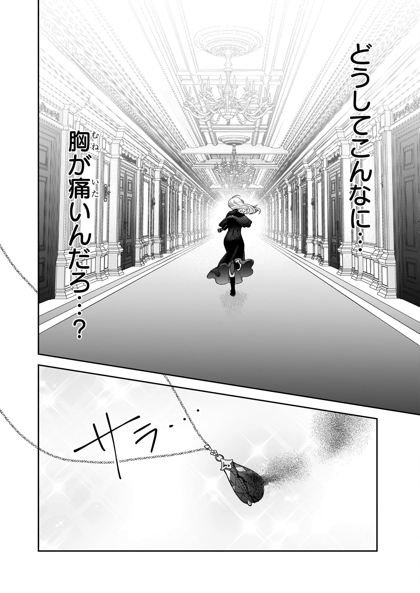 雨の魔女と灰公爵 ～白薔薇が咲かないグラウオール邸の秘密～ 第7話 - 34