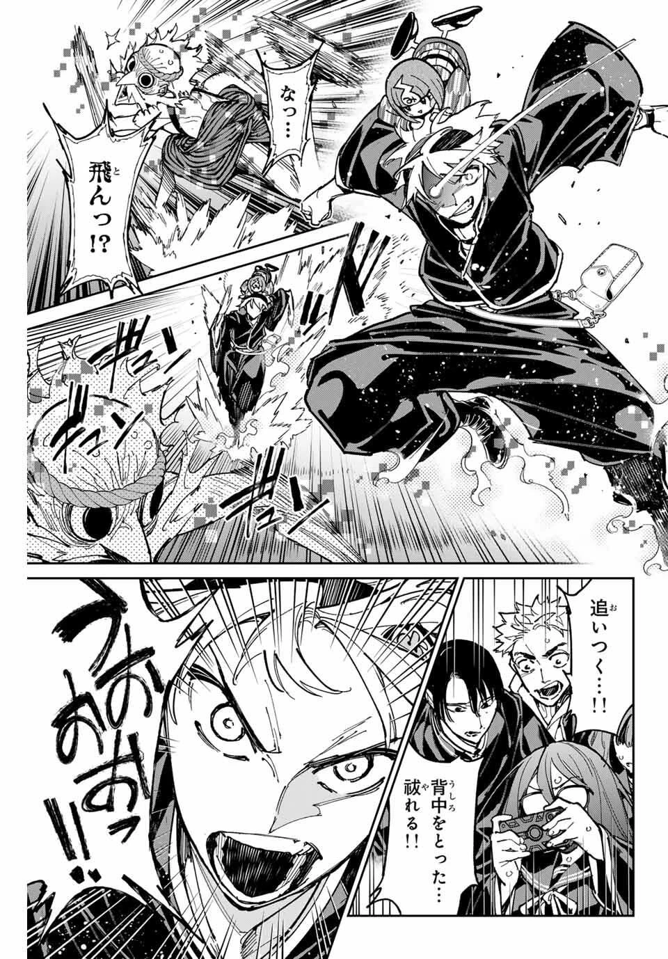 デッドアカウント 第107話 - 17