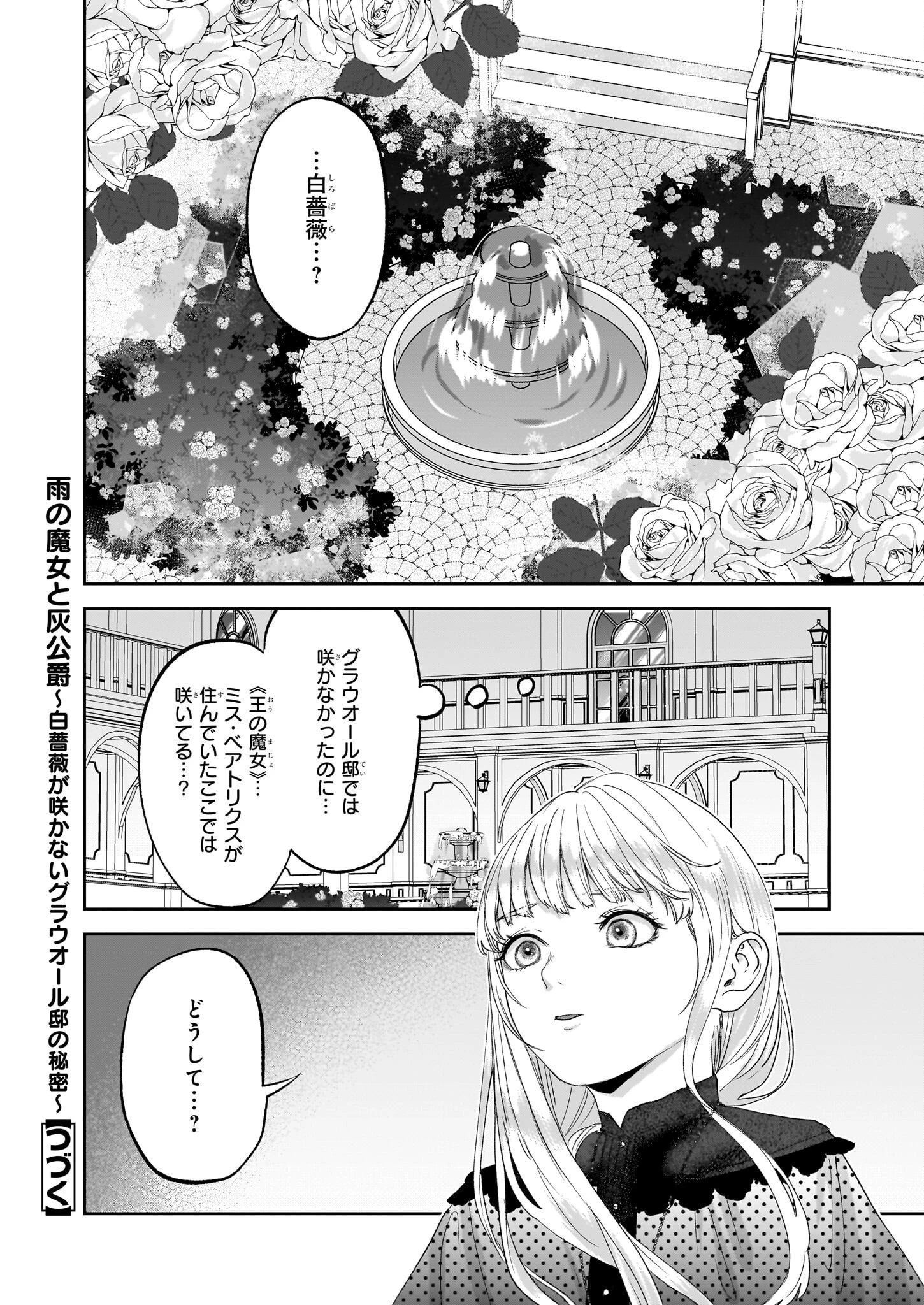 雨の魔女と灰公爵 ～白薔薇が咲かないグラウオール邸の秘密～ 第7話 - 36