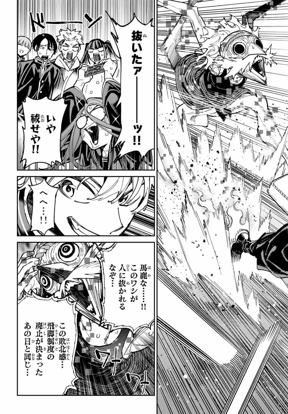 デッドアカウント 第107話 - 19