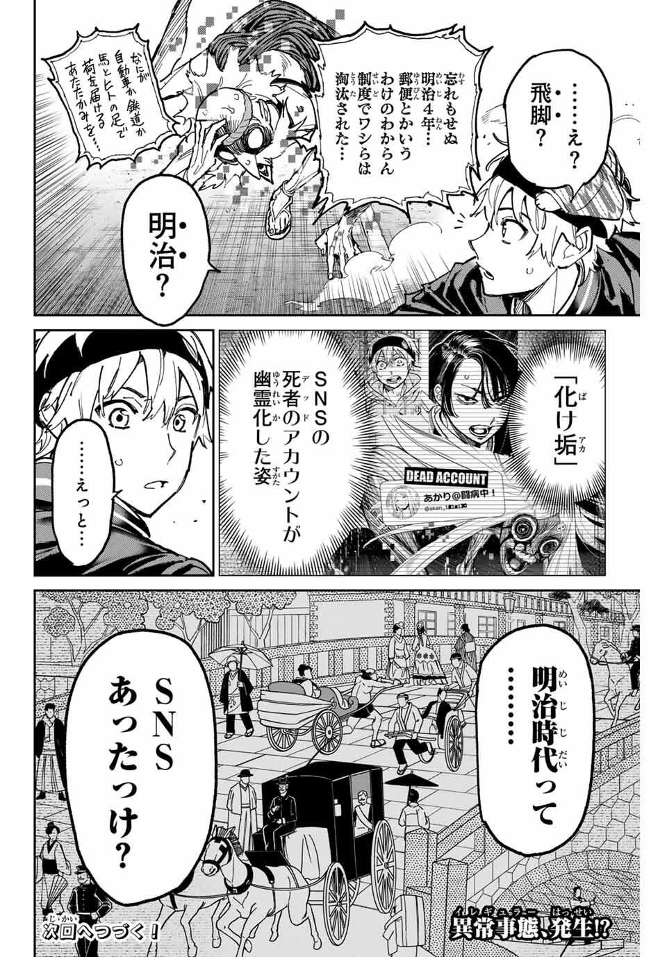 デッドアカウント 第107話 - 20